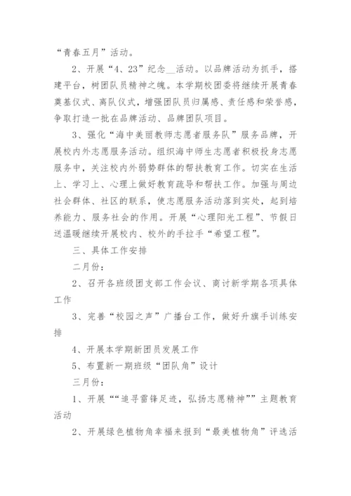 初中学校校团委工作计划.docx