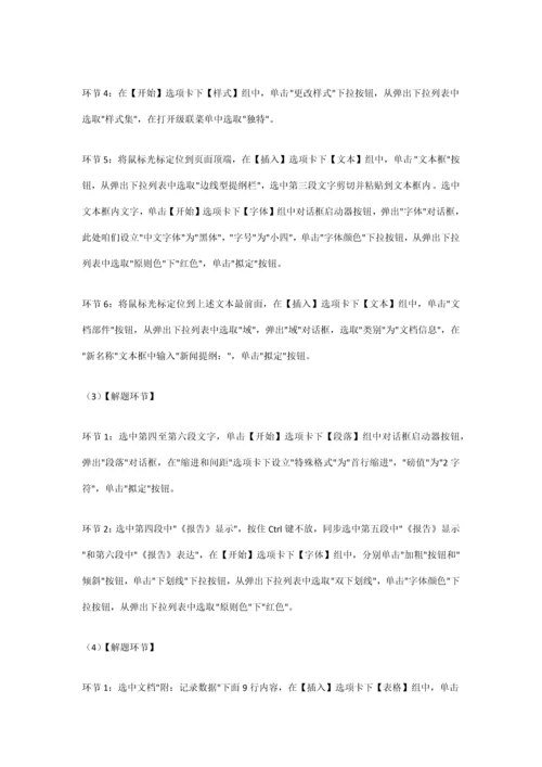 2023年未来教育计算机二级操作题答案.docx