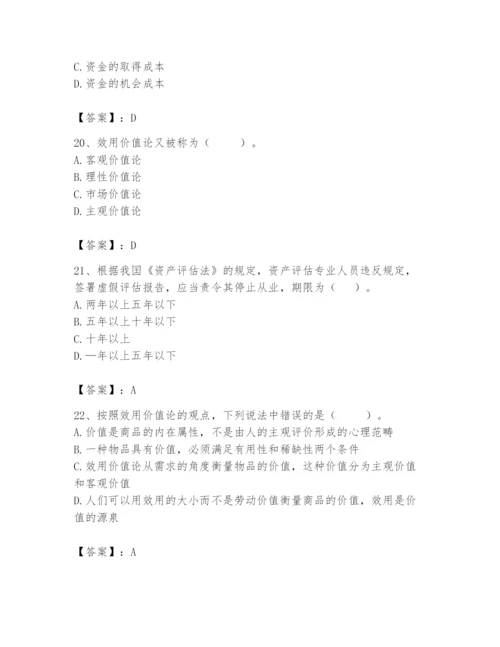 资产评估师之资产评估基础题库【含答案】.docx