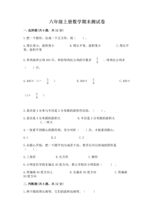 六年级上册数学期末测试卷及参考答案（研优卷）.docx