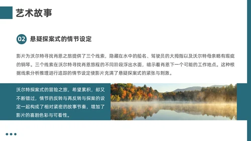 深青实拍风白日梦想家电影鉴赏PPT课件