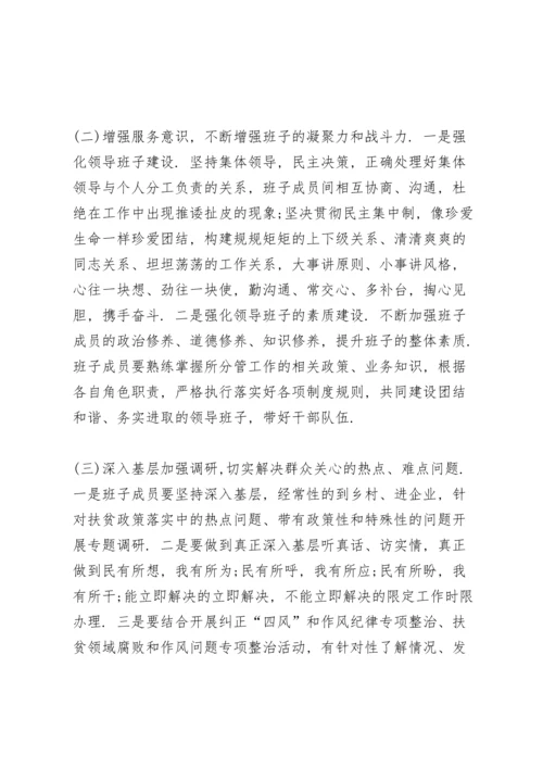 民主生活会年度工作总结5篇.docx