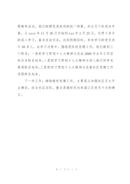 基层党建工作汇报范文.docx