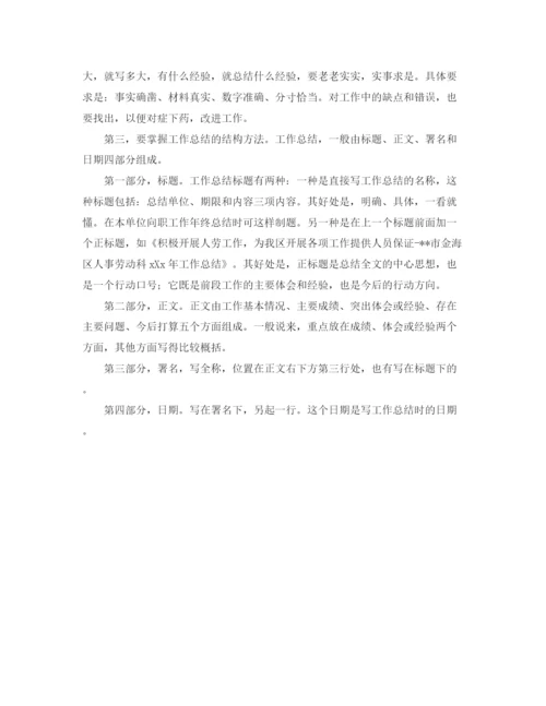 精编之工作总结的写法格式范文.docx