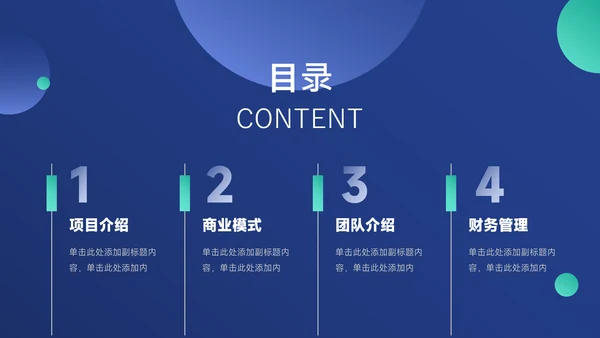 蓝色简约商务高端企业商业计划书PPT模板