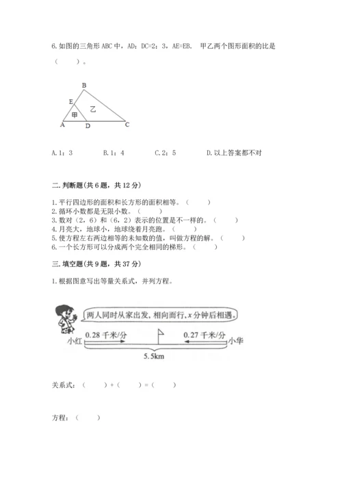 人教版五年级上册数学期末测试卷附答案【综合卷】.docx