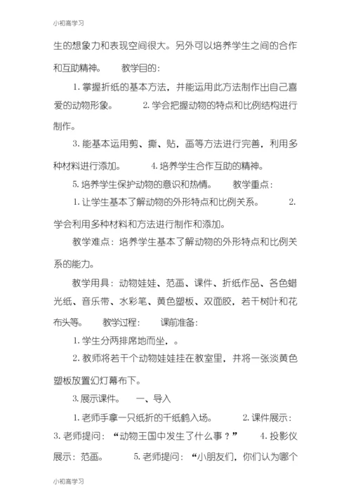 【K12学习】20个小学折纸教案.docx