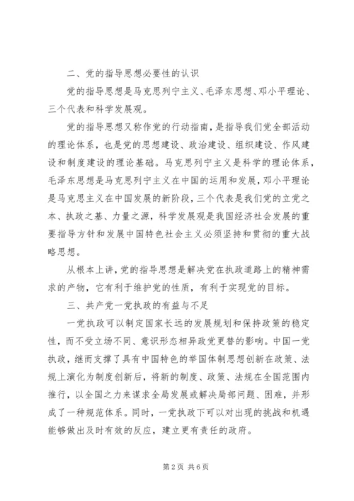 党的性质和宗旨会议心得.docx