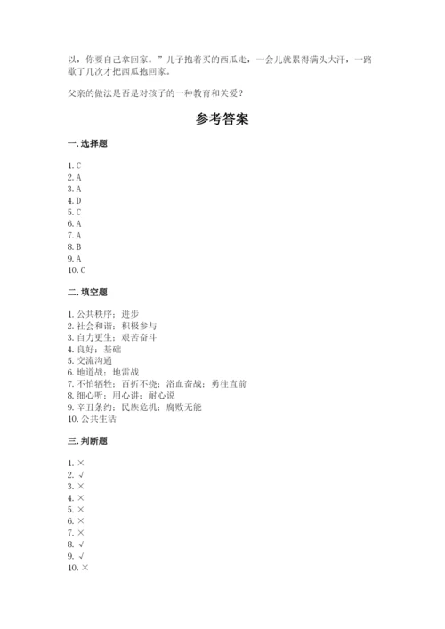 部编版五年级下册道德与法治 期末测试卷含答案（研优卷）.docx