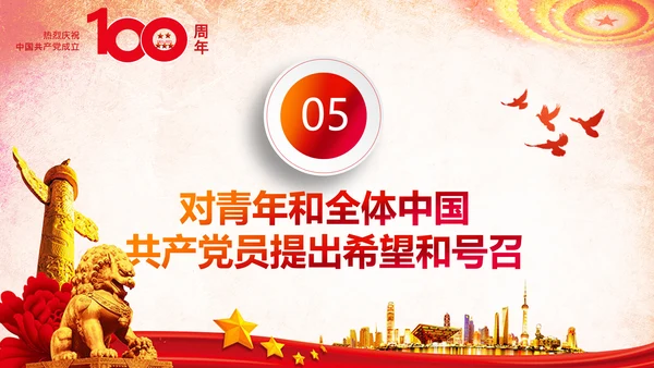 学习中国共产党成立100周年大会讲话PPT