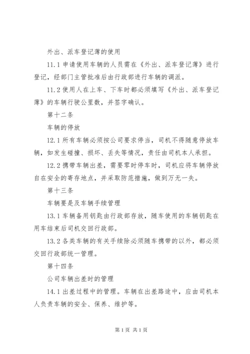 公务用车管理制度 (10).docx