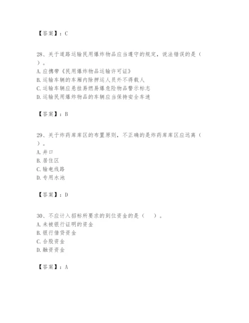 2024年一级建造师之一建矿业工程实务题库附答案（达标题）.docx