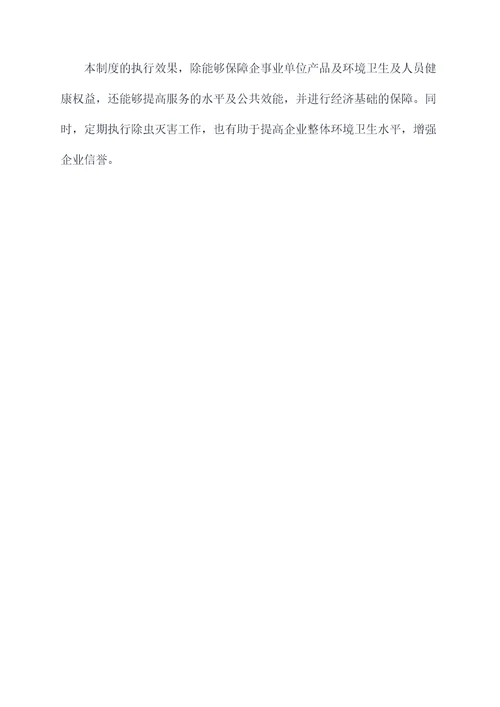 除虫灭害管理制度