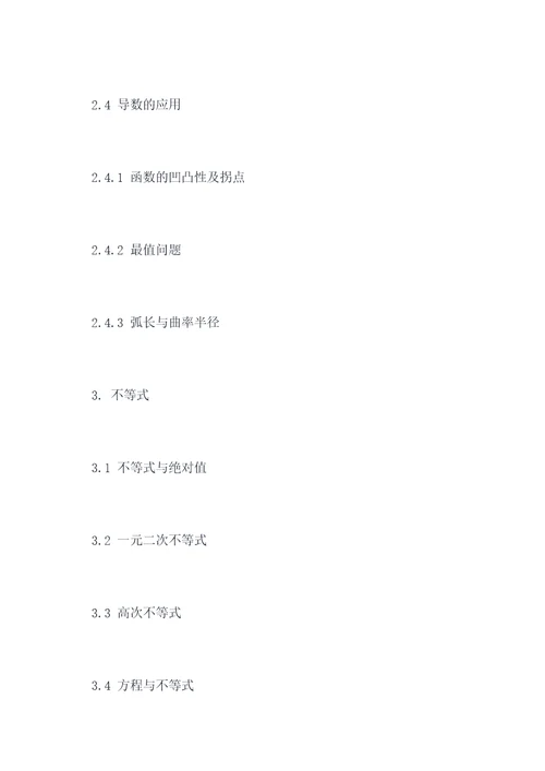 必修四数学一二章知识点