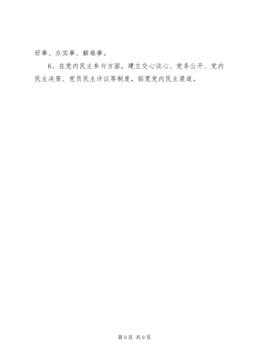 注重实践，坚持创新，探索党的先进性建设新途径 (2).docx