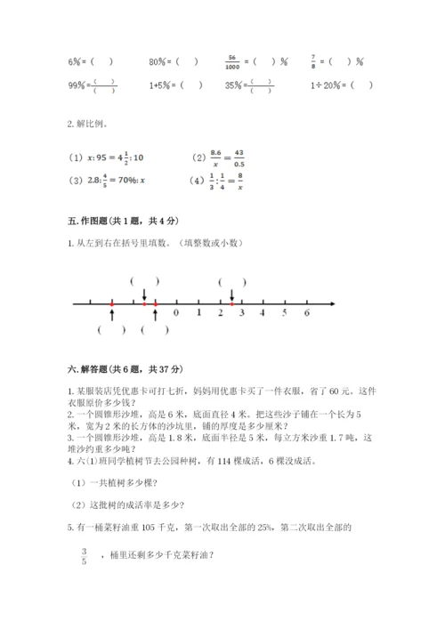 冀教版六年级下册期末真题卷精品带答案.docx
