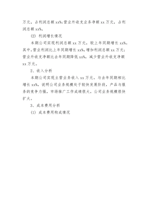 《公司财务分析报告》参考.docx