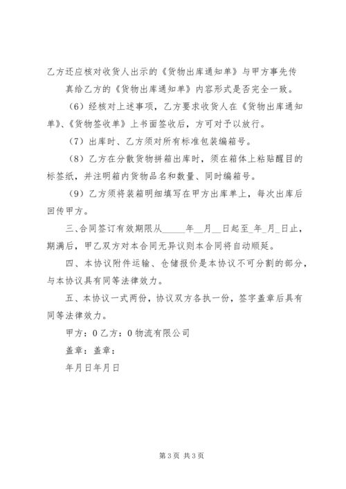 保税仓储管理信息化的建设 (2).docx