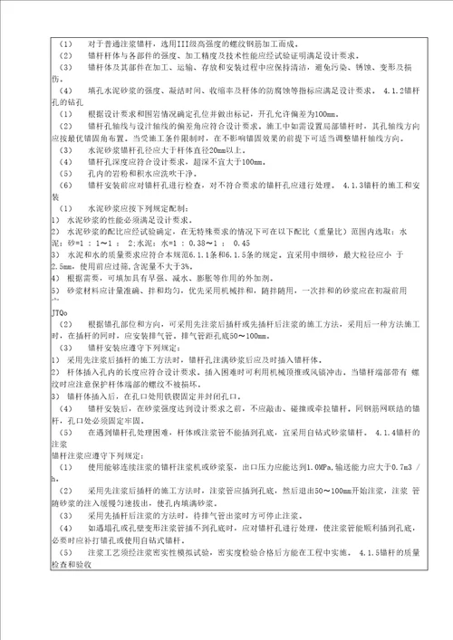 水利水电工程高偏颇喷锚支护技术交底锚喷支护