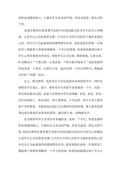 师德专题教育心得体会.docx