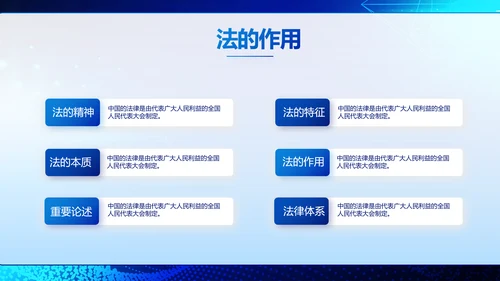 蓝色科技与法律法规宣传PPT动态模板