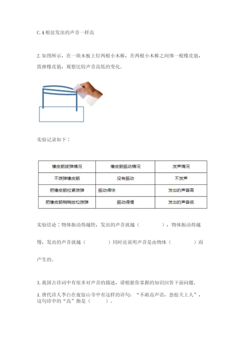 教科版科学四年级上册第一单元声音测试卷及完整答案【网校专用】.docx