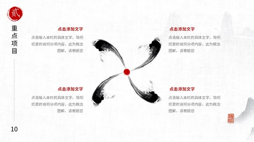 水墨中国风毛笔书写励志工作总结述职报告汇报PPT