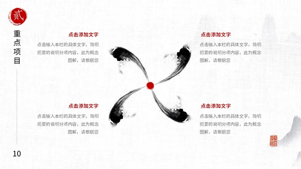 水墨中国风毛笔书写励志工作总结述职报告汇报PPT
