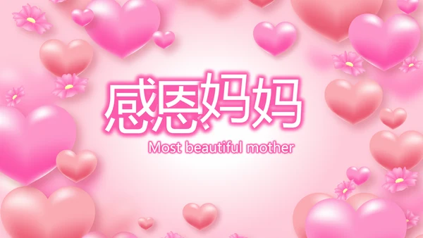 最美的妈妈感恩母亲节母爱妈妈动态PPT模板