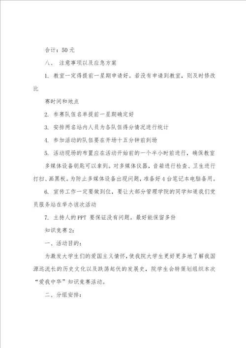 知识竞赛实施方案范例5篇指南知识竞赛方案