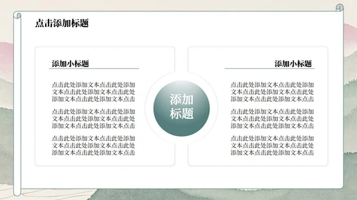 绿色山水小清新风日行一善主题班会PPT模板