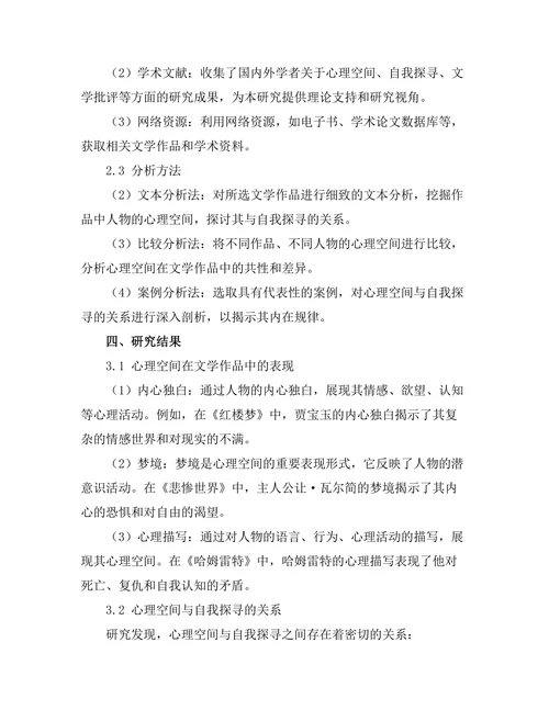 文学中的心理空间与自我探寻