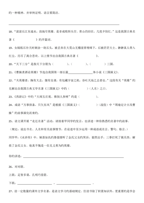 2023年小升初课外读物必考题及答案.docx