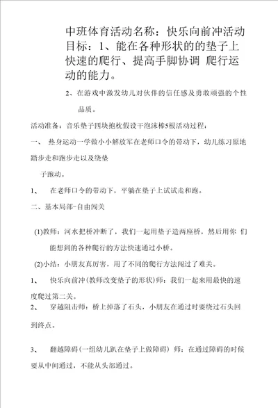 幼儿园中班健康教案快乐向前冲