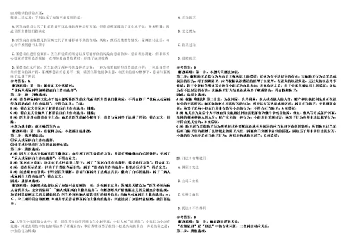 2023年01月福建晋江市西滨镇人民政府招考聘用笔试参考题库答案详解