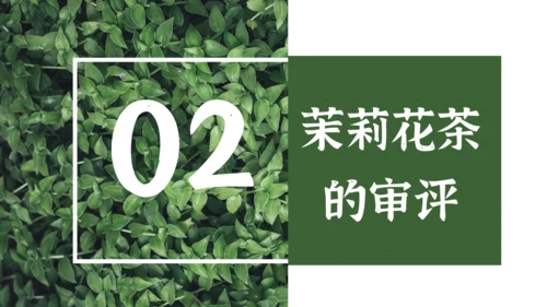 茉莉花茶满墙绿色植物通用PPT模板