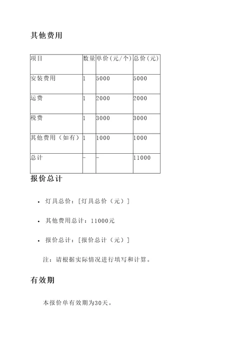 梧州球场灯报价单