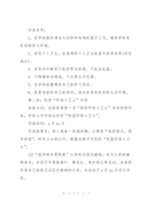 植树节活动策划(合集5篇).docx