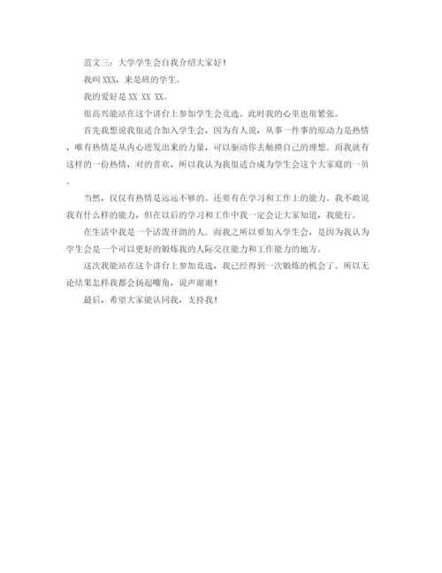 精编之大学学生会自我介绍范文三篇.docx