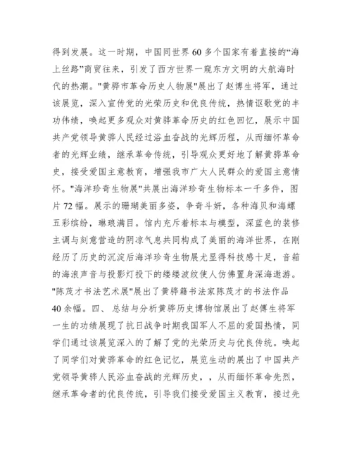 国家开放大学中国近代史纲要社会实践报告范文(精选9篇).docx