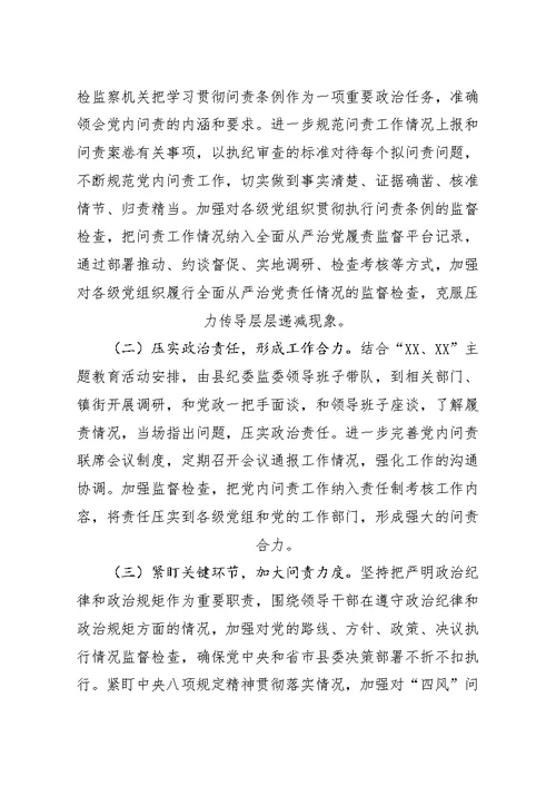政治建设党的纪律和政治规矩主题研讨发言材料范文