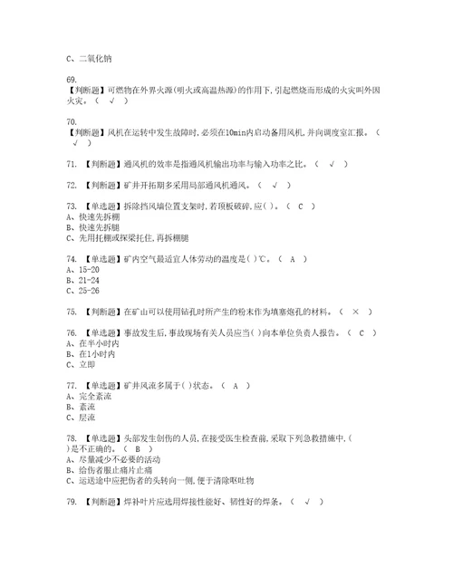 2022年金属非金属矿井通风复审考试及考试题库含答案第33期