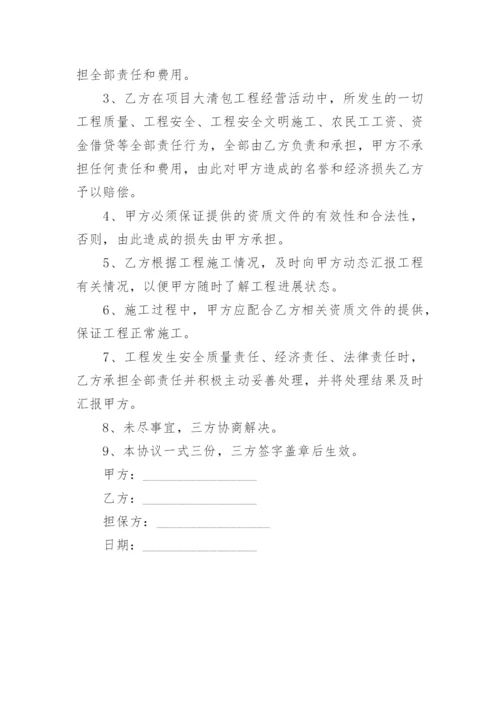 劳务分包挂靠合同.docx