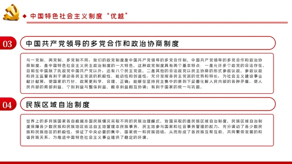 中国特色社会主义学习解读党课ppt模板