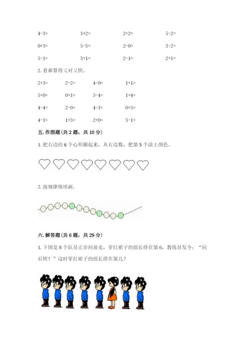 北师大版一年级上册数学期末测试卷含答案（能力提升）.docx