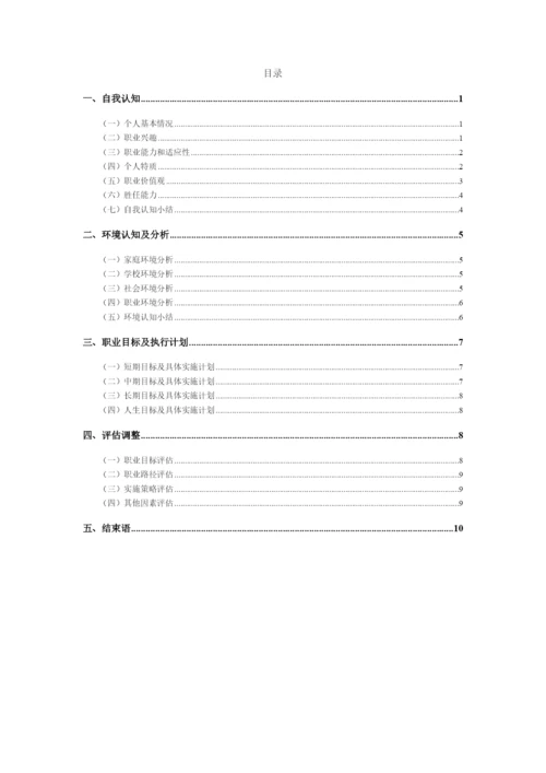 12页4000字生态修复专业职业生涯规划.docx