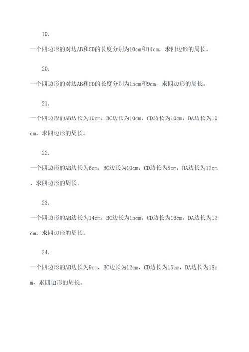 四边形动点计算题