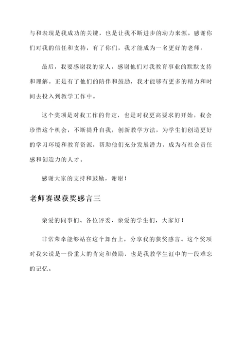 老师赛课获奖感言