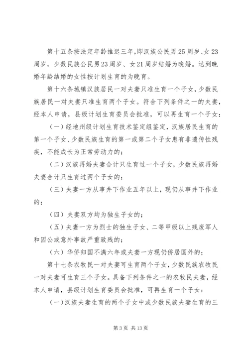 新疆维吾尔自治区计划生育办法.docx