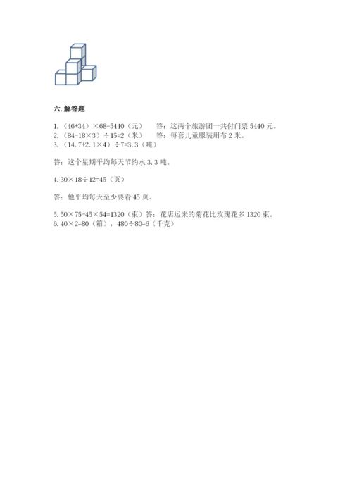 苏教版小学四年级上册数学期末试卷精品（易错题）.docx